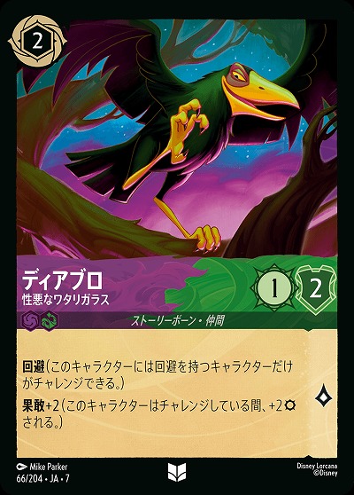 ディアブロ(ホイル) 【AI/066/204UCH】